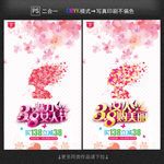 妇女节促销海报