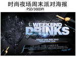 豪华时尚夜场周末派对宣传海报