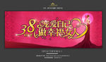 38妇女节做幸福女人