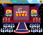 儿童生日 满月 周岁 百日宴