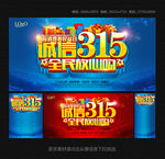 诚信315