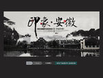 印象安徽