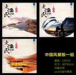 中国风展板