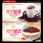 红豆奶茶