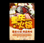 重庆火锅
