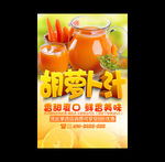 胡萝卜汁