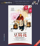 豆腐花