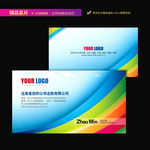 炫丽彩色名片