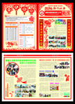 新年报纸