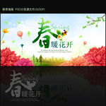 春天