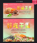 干果