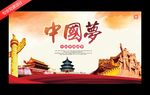 中国梦