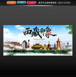 西藏旅游