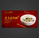 皮蛋瘦肉粥