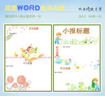 劳动节WORD电子小报手抄报