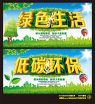 低碳环保