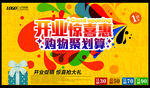 开业