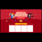 新年抢头彩 新品大搜罗
