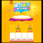 年终大促满减天猫页面
