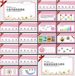粉色温馨卡片模板