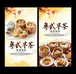 粤式早茶