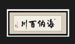 百川归海