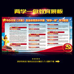 两学一做教育