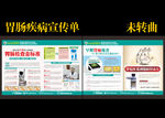 医院医疗胃肠科DM宣传单