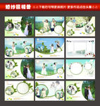 绿色清新婚纱照模板