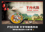 羊肉火锅