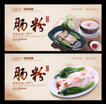 肠粉