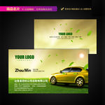 汽车名片