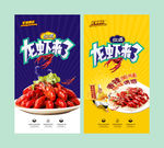 小龙虾