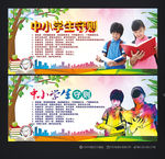 中小学生守则