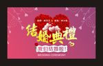 结婚典礼海报