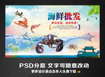 海鲜批发