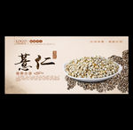 薏仁