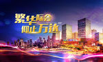 地产形象