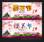 樱花节