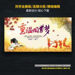 同学会