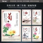 梅兰竹菊