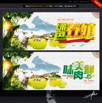 羊主题 绿色养殖