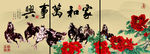 八骏图