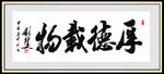 书法相框 书法裱框 书法壁画