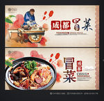 冒菜