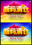 断码清仓 促销