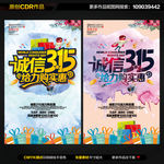 诚信315