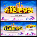 奔跑吧梦想