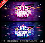 315诚信赢天下