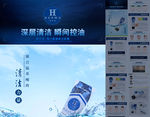 淘宝化妆品详情页模版